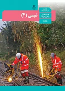 شیمی یازدهم